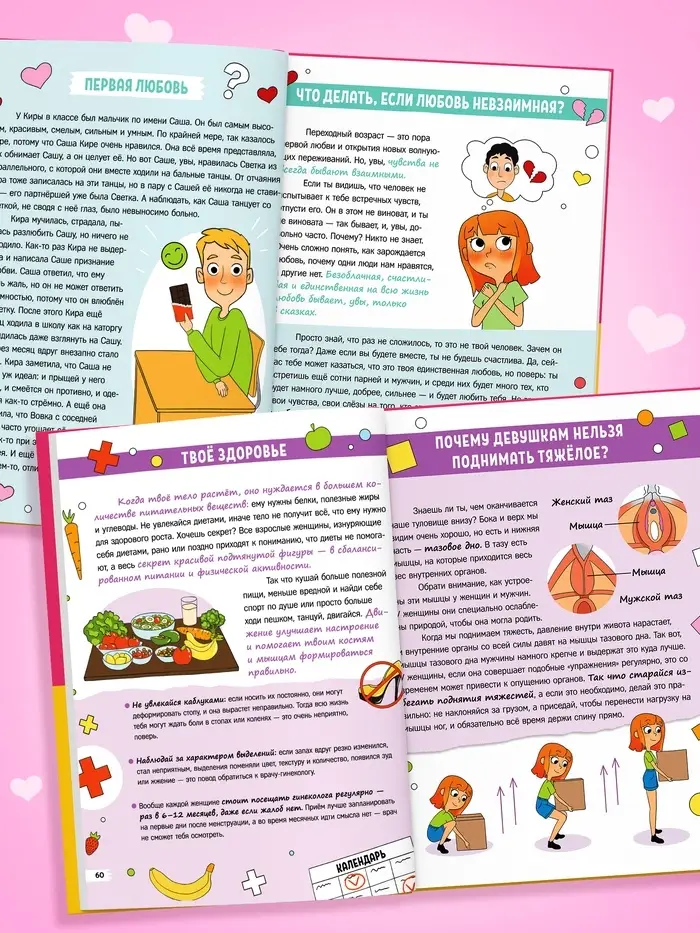 Энциклопедия в твёрдом переплёте «Как взрослеют девочки», 80 стр.