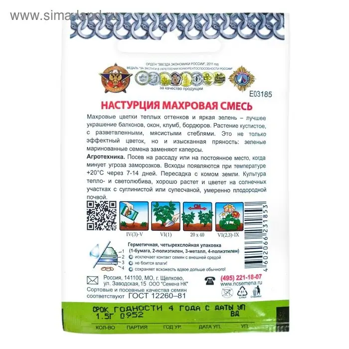 Семена цветов Настурция Семена цветов Настурция "Махровая смесь", серия Кольчуга, О, 1,5 г