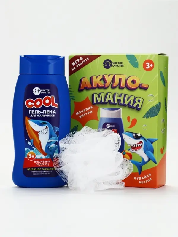 Детский подарочный набор &laquo;Акуломания&raquo;: гель-пена 250 мл, мочалка, Чистое счастье