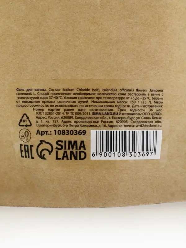 Соль для ванны с можжевеловыми ягодами и календулой, 150 г, Банный дух