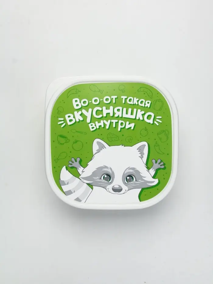Ланч - бокс квадратный &laquo;Вкусняшка внутри&raquo;, 700 мл