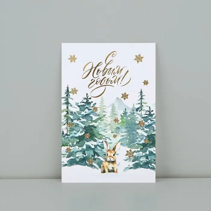 Открытка на акварельном картоне «С Новым годом!», тиснение, 10×15 см Открытка на акварельном картоне «С Новым годом!», тиснение, 10×15 см