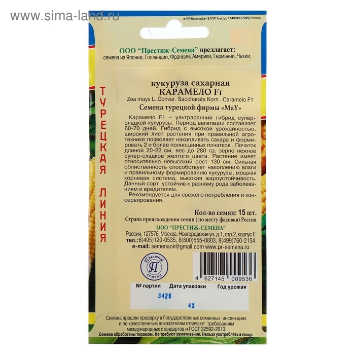 Семена Кукуруза  Семена Кукуруза "Карамело", F1, 15 шт.