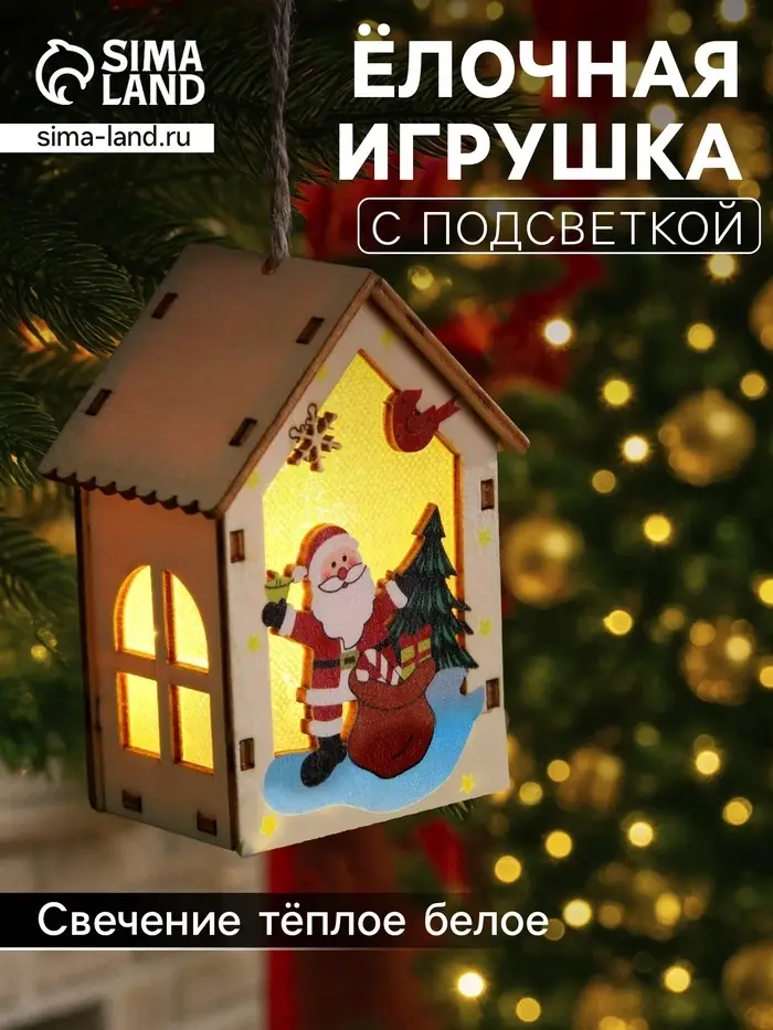 Ёлочная игрушка &laquo;Дед Мороз с подарками&raquo;, 4.5&times;5&times;5.6 см, 1 LED, от батареек, свечение тёплое белое