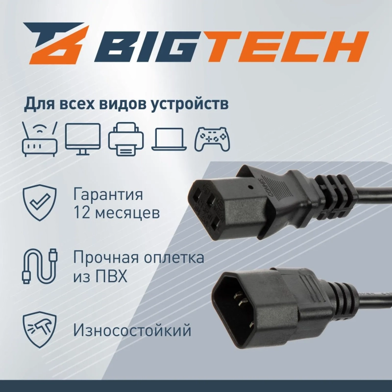 Кабель питания C13(F)-C14, 10А, 0,75мм2, 1.8м, чер (OPC002)