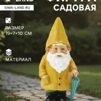 Садовая фигура из полистоуна &laquo;Гном в дождевике&raquo;, 19&times;7&times;10 см, Greengo