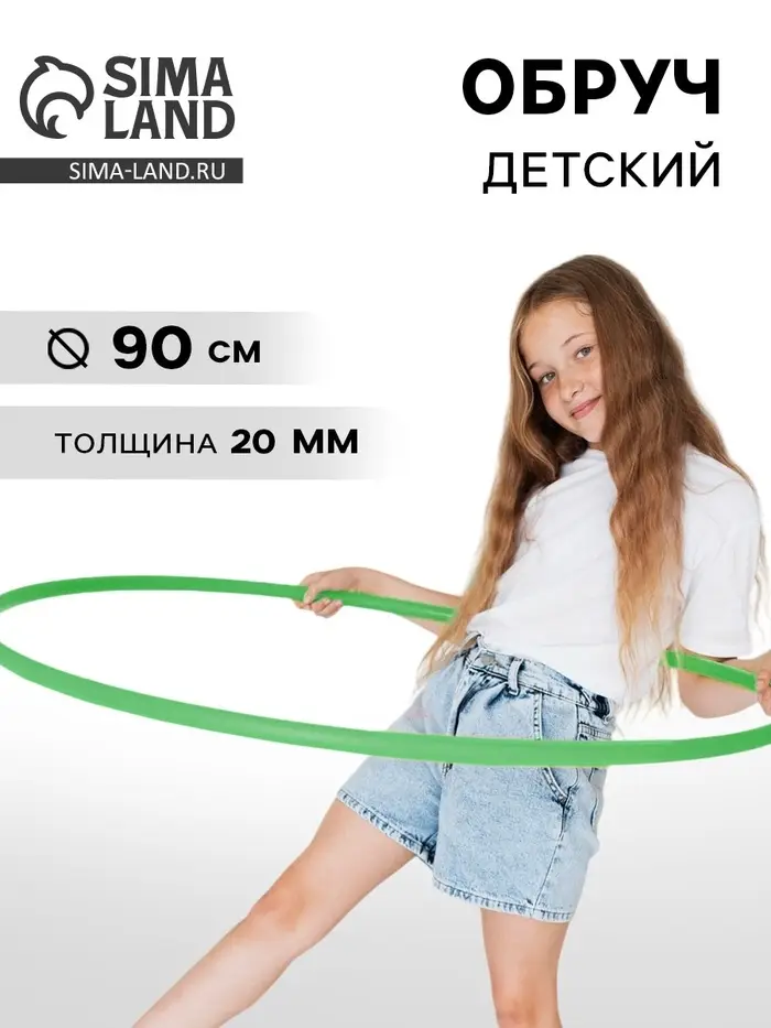 Обруч, диаметр 90 см, зелёный