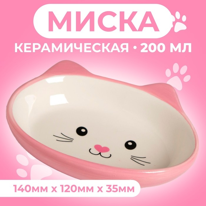 Миска керамическая овальная «Кошачья мордочка» 200 мл  14 х 12 х 3,5 см, розовая/белая Миска керамическая овальная «Кошачья мордочка» 200 мл  14 х 12 х 3,5 см, розовая/белая