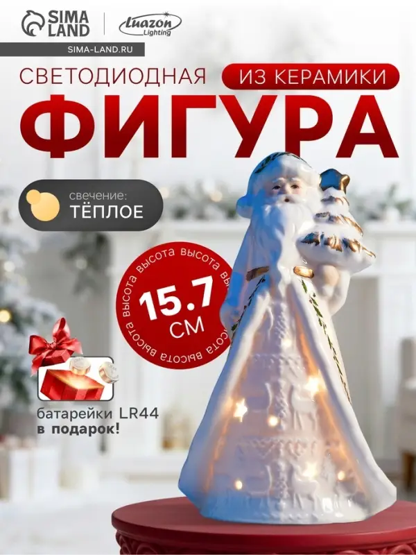 Светодиодная фигура &laquo;Дед Мороз в тулупе&raquo;, 15.7&times;7.4&times;5.8 см, 1 LED, керамика, от батареек LR44&times;3, тёплый белый свет