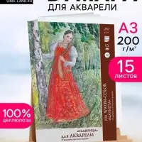 Папка для акварели А3, 15 листов &laquo;Славница&raquo;, блок 200 г/м&sup2;