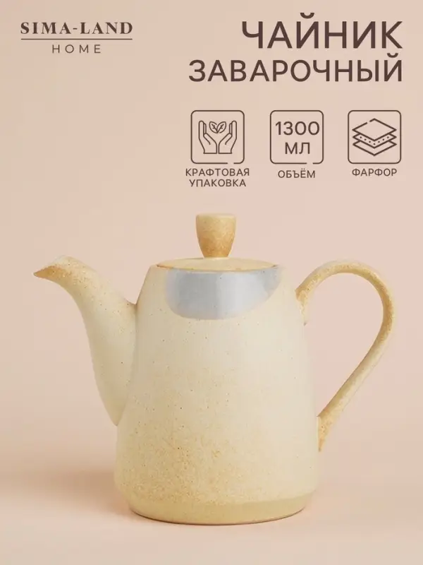 Заварочный чайник SL Home &laquo;Волны Сардинии&raquo;, 1.3 л, 22.5&times;11&times;19 см, фарфор, бежевый