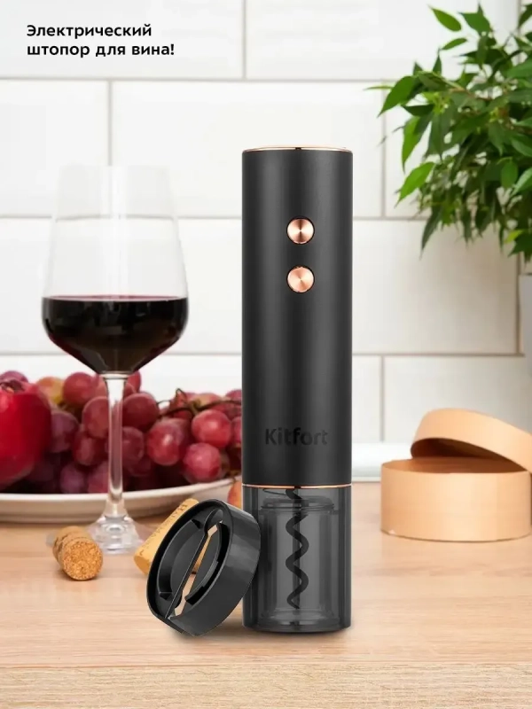 Электрический штопор КТ-4039 штопор для вина Электрический штопор КТ-4039 штопор для вина