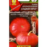 Семена Тыква крупноплодная "Сладкий пирог", 1 г