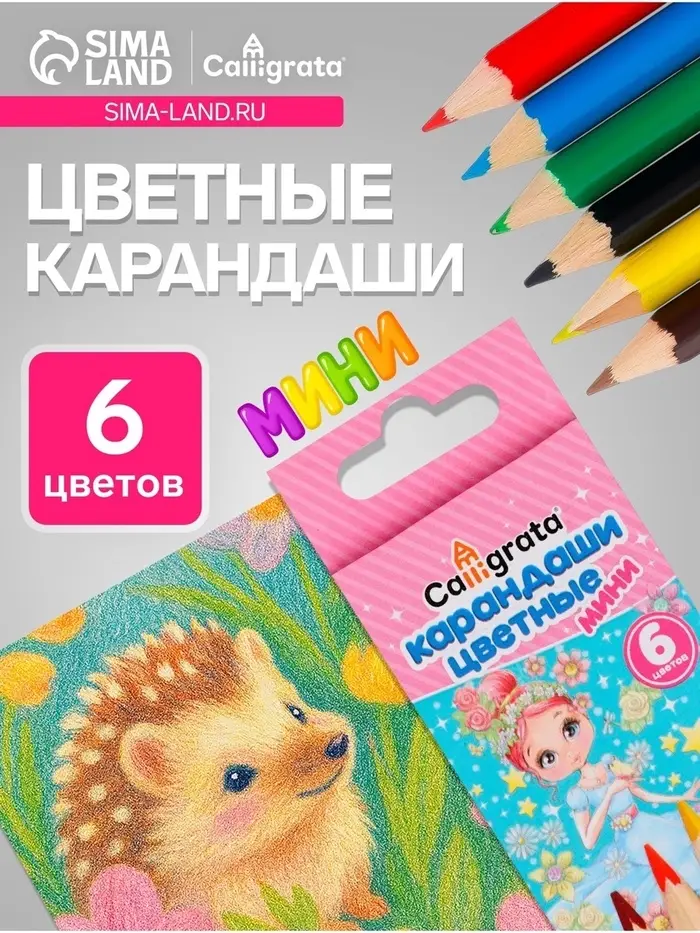 Карандаши Calligrata &laquo;Принцесса&raquo;, цветные, 6 цветов, деревянные, заточенные, трёхгранные