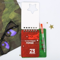 Подарочный набор, блокнот 9×10.4 см и мини-ручка «23 февраля: Юному защитнику»