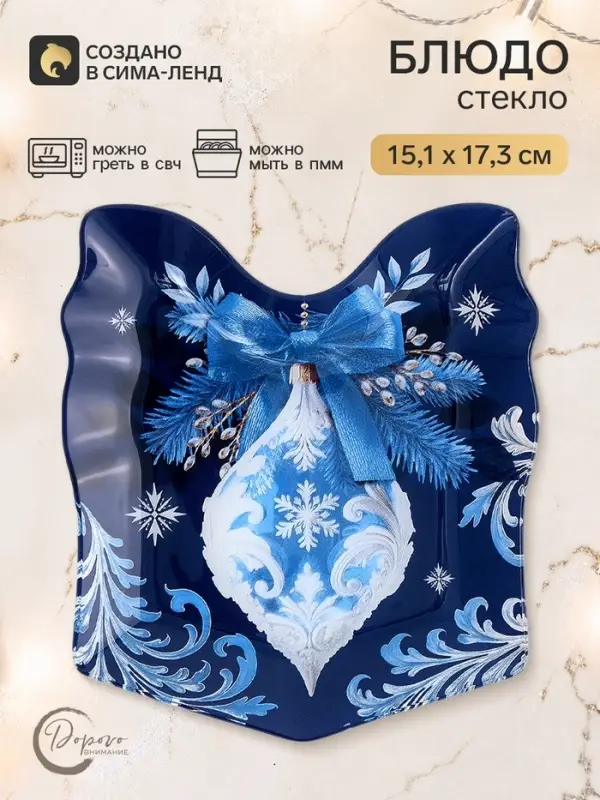 Блюдо новогоднее плоское &laquo;Серебро&raquo; в форме подарка, 15.1&times;17.3 см