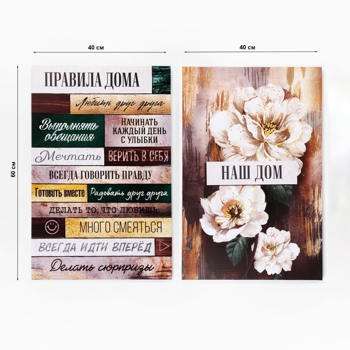 Картина модульная «Правила дома», цветы, 2 шт, 40 х 60 см Картина модульная «Правила дома», цветы, 2 шт, 40 х 60 см