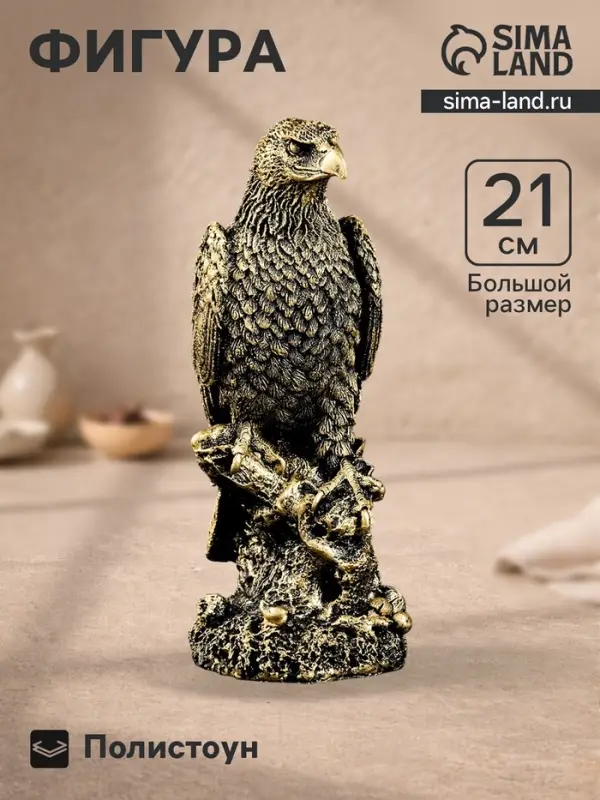 Фигурка полистоун &laquo;Сокол&raquo;, бронза, 8.5&times;10&times;21 см