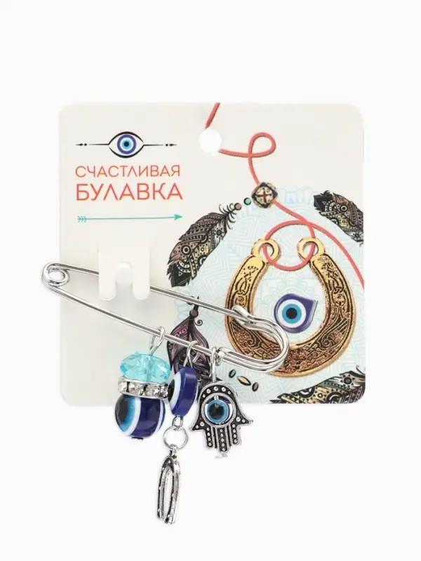 Булавка-оберег 3 подвески &laquo;Рука Хамса&raquo; с подковой, 5 см, синяя в серебре