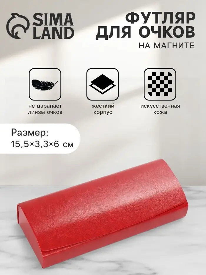 Футляр для очков на магните, 15.5&times;3.3&times;6 см, красный