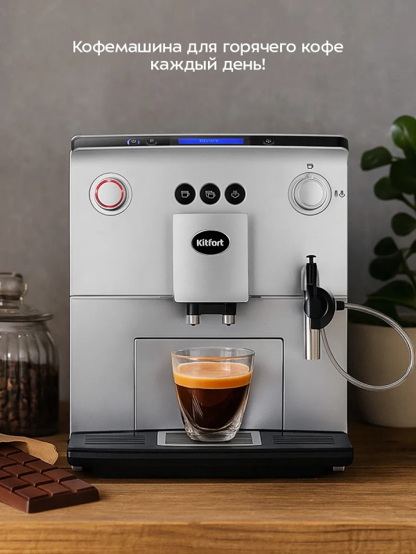 Автоматическая кофемашина КТ-7319 - 1400 Вт Автоматическая кофемашина КТ-7319 - 1400 Вт