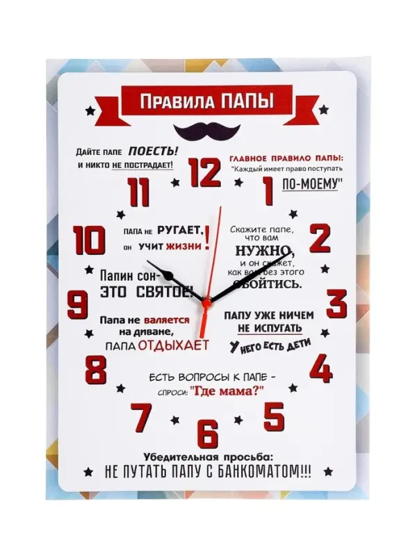 Часы - картина настенные интерьерные &laquo;Правила Папы&raquo;, 30&times;40 см, на холсте, бесшумные