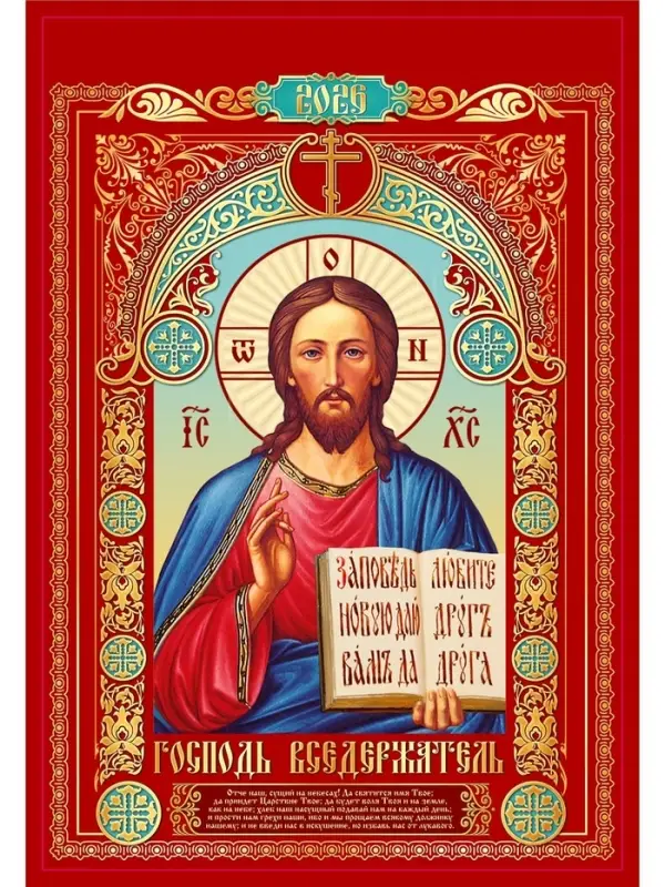 Календарь 2026 на пружине без ригеля «Церковно-православный» Календарь 2026 на пружине без ригеля «Церковно-православный»