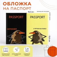 Подарочный набор: 2 обложки для паспорта, цвет чёрный/жёлтый