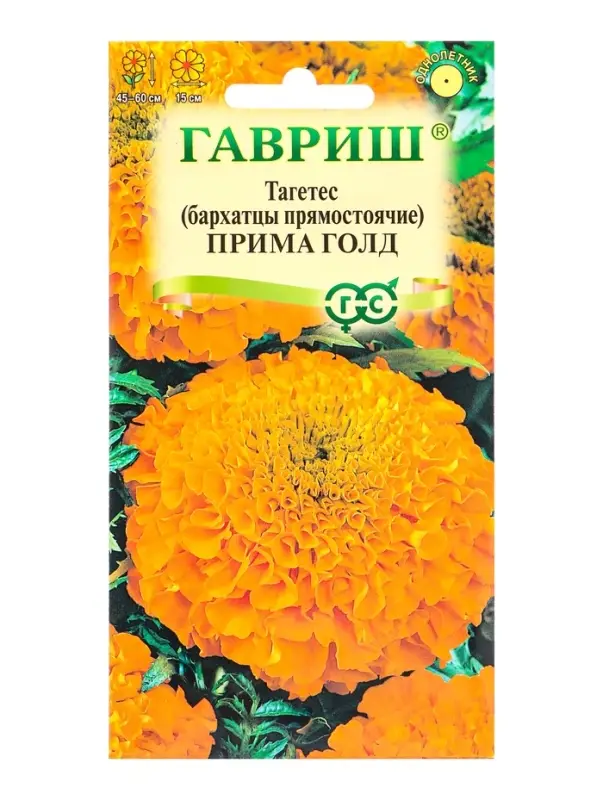 Семена цветов Бархатцы пр. Прима Голд (Тагетес) 0,3 г