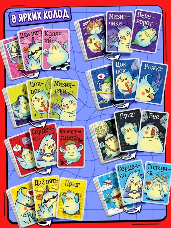 Настольная игра &laquo;Пернатый движ&raquo;, 96 карт, 5+