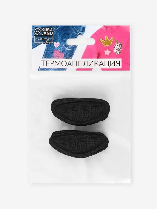 Термоаппликация Spirit, 4.9&times;2.1 см, фасовка 10 шт., чёрная