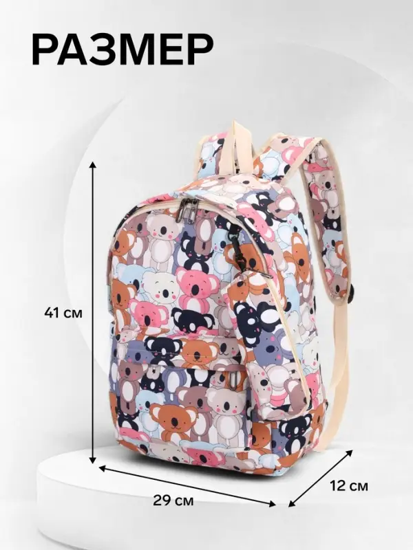Рюкзак школьный &laquo;Коалы&raquo;, с пеналом, 29&times;12&times;41 см, разноцветный