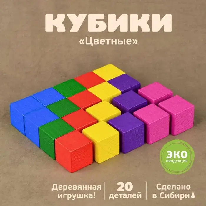 Кубики &laquo;Цветные&raquo; 20 элементов