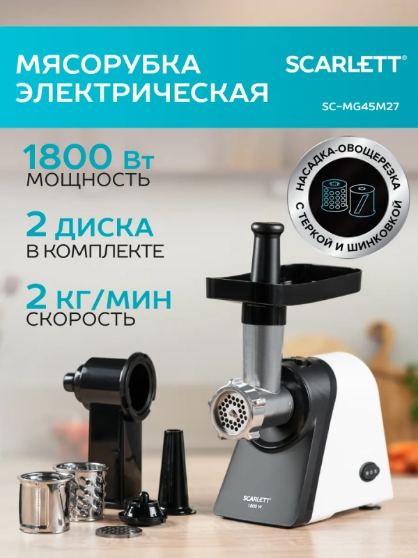 Мясорубка электрическая с насадками для мяса и овощей Мясорубка электрическая с насадками для мяса и овощей