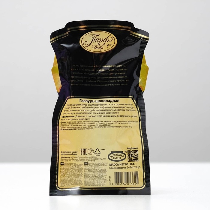 Шоколадные капли «Парфэ Декор», для выпечки, 50 г Шоколадные капли «Парфэ Декор», для выпечки, 50 г