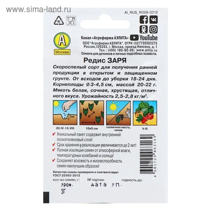 Семена Редис "Заря" "Лидер", 2 г   , Семена Редис "Заря" "Лидер", 2 г   ,
