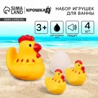 Резиновые игрушки для ванны Крошка Я &laquo;Курочка и детишки&raquo;, с пищалкой, в наборе 4 шт.