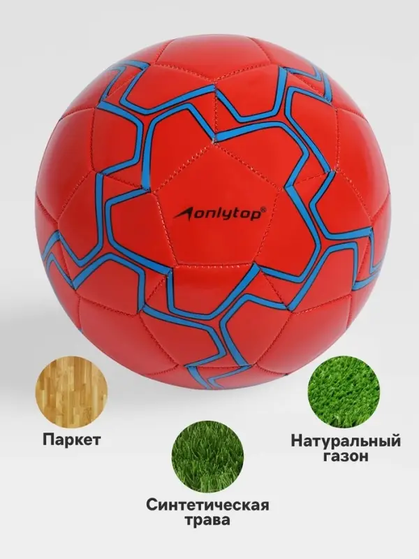 Футбольный мяч ONLYTOP, машинная сшивка, 32 панели, р. 5, PVC, резиновая камера, красный
