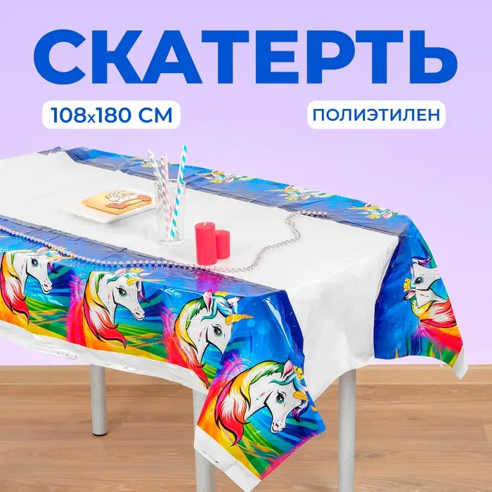 Скатерть &laquo;Единорог в короне&raquo;, 108 &times; 180 см