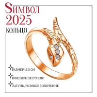 Кольцо «Змея», розовое золочение, цвет белый, 16,5 размер