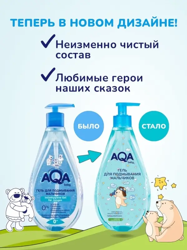 Гель для подмывания мальчиков AQA baby, 400 мл Гель для подмывания мальчиков AQA baby, 400 мл
