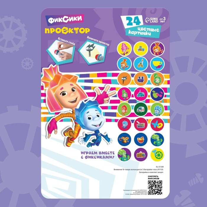 Проектор-фонарик «Фиксики: Фикси проектор», МИКС, батарейки в набор не входят Проектор-фонарик «Фиксики: Фикси проектор», МИКС, батарейки в набор не входят
