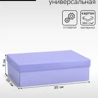 Коробка подарочная складная, упаковка, &laquo;Лавандовая&raquo;, 30&times;20&times;9 см