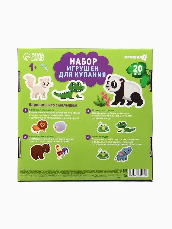 Игрушки - стикеры для купания в ванне Крошка Я &laquo;Весёлые зверята&raquo;, с сеткой, EVA, набор 20 шт.