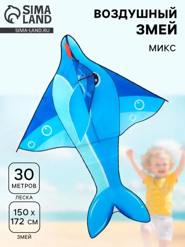 Воздушный змей &laquo;Дельфин&raquo;, цвета МИКС