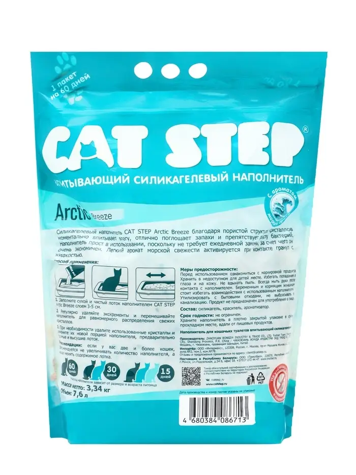 Наполнитель впитывающий силикагелевый CAT STEP Arctic Breeze, 7,6 л
