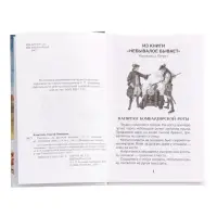 Книга &laquo;Рассказы из русской истории&raquo; Алексеев С., 6+