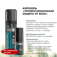 Аэрозоль репеллентный MOSQUITALL Профессион защита от всех насекомых,100 мл