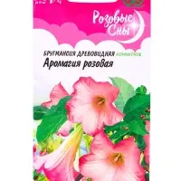 Семена Бругмансия &laquo;Аромагия розовая&raquo;, 3 шт. серия &laquo;Розовые сны&raquo;, &laquo;Гавриш&raquo;