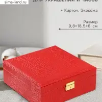 Шкатулка для украшений и часов 2 отделения &laquo;Кожа крокодила&raquo;, искусственная кожа, красная, 26&times;26.5&times;10 см